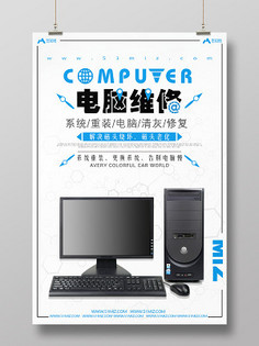 專業(yè)電腦維修服務(wù)，讓您的計(jì)算機(jī)煥然一新！